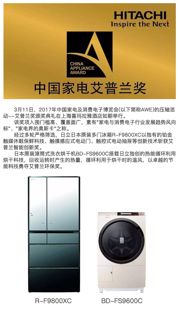丝瓜视频看污日本原装家电喜获艾普兰智能创新等奖项